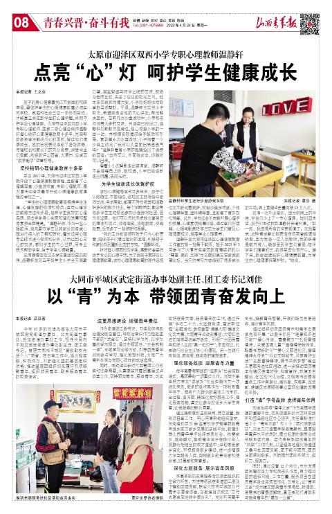 山西青年报2023年04月24日头版