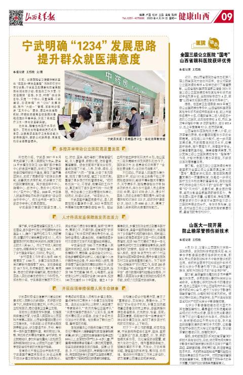 山西青年报2023年04月24日头版