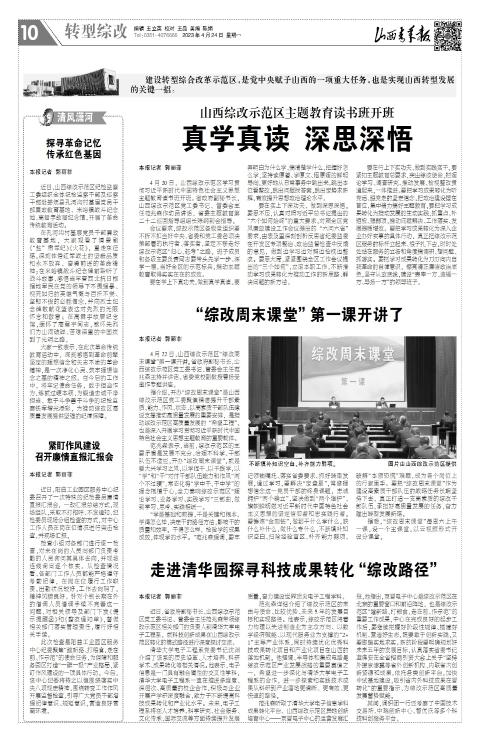 山西青年报2023年04月24日头版