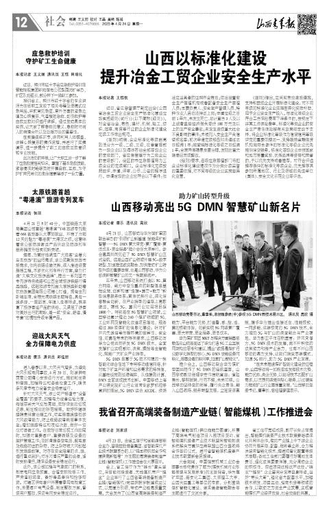山西青年报2023年04月24日头版