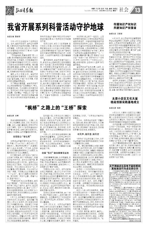 山西青年报2023年04月24日头版