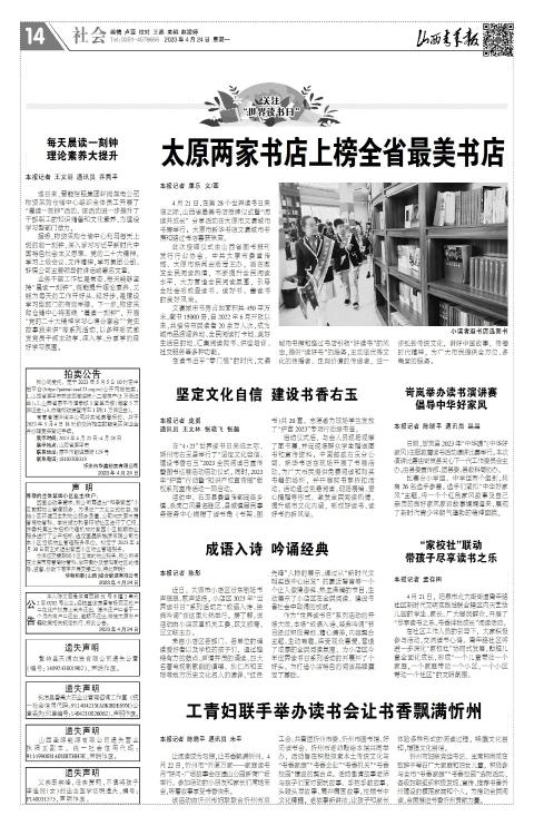 山西青年报2023年04月24日头版