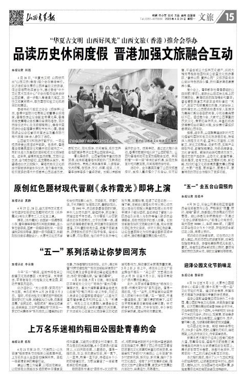 山西青年报2023年04月24日头版