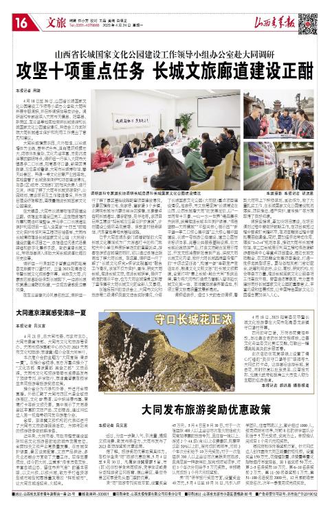 2023年04月24日第16版:文旅