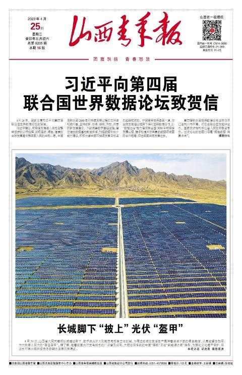 山西青年报2023年04月25日头版