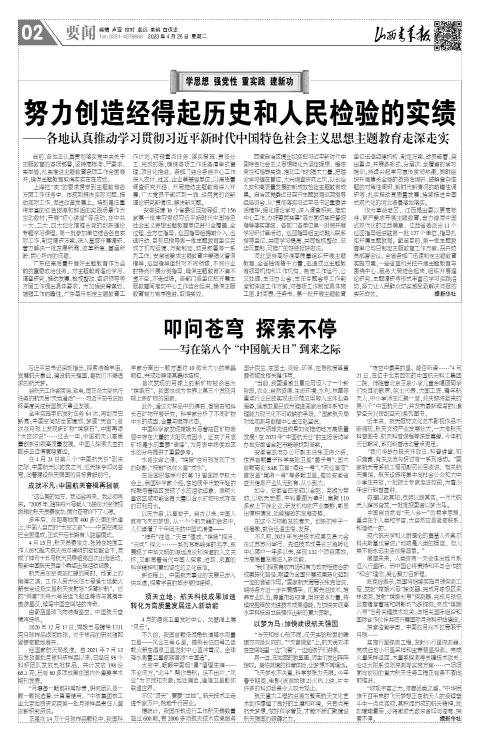 山西青年报2023年04月25日头版