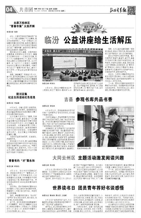 山西青年报2023年04月25日头版