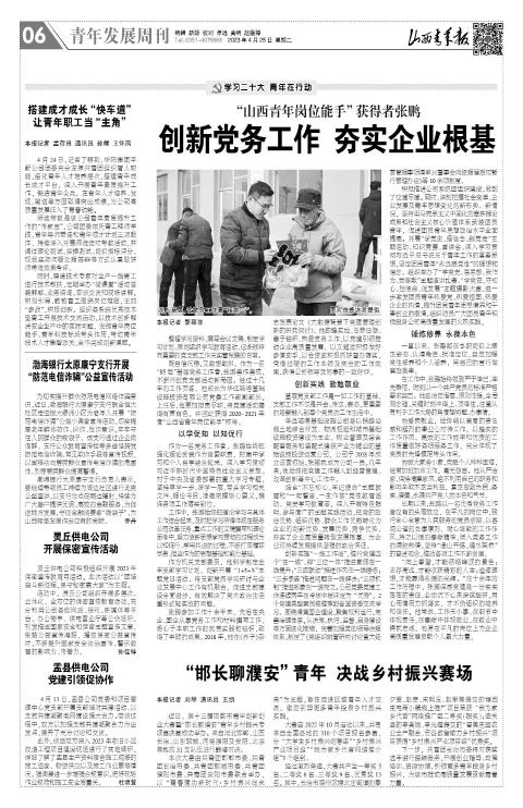 山西青年报2023年04月25日头版
