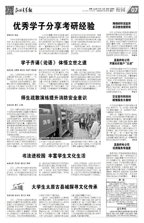 山西青年报2023年04月25日头版