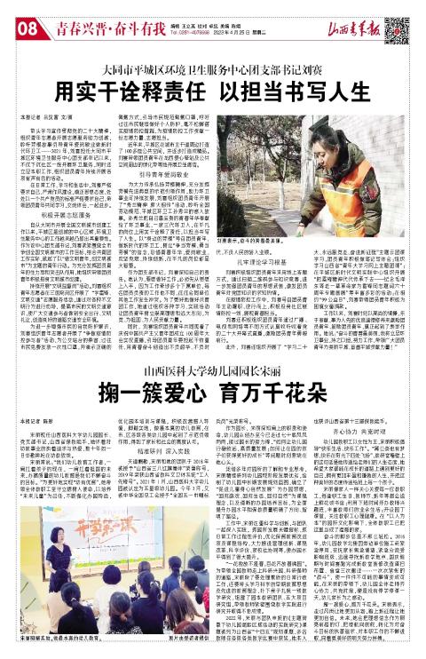 山西青年报2023年04月25日头版