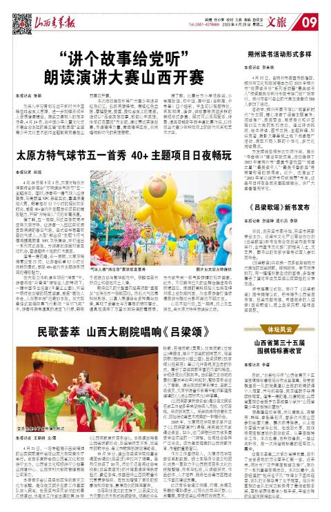 山西青年报2023年04月25日头版