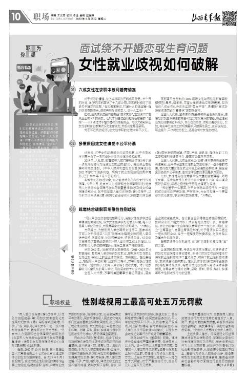 2023年04月25日第10版:职场