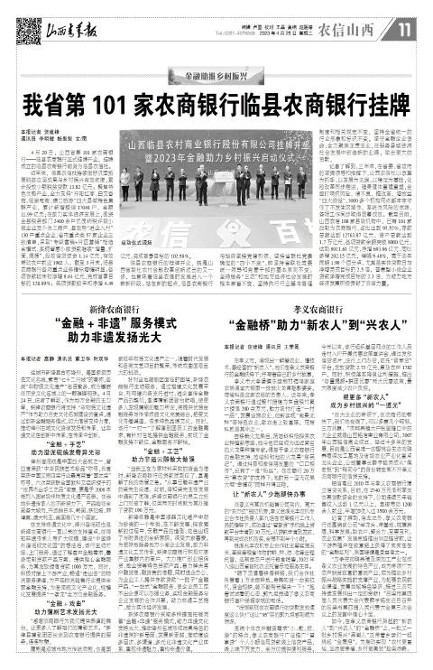 山西青年报2023年04月25日头版