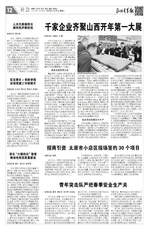 山西青年报2023年04月25日头版