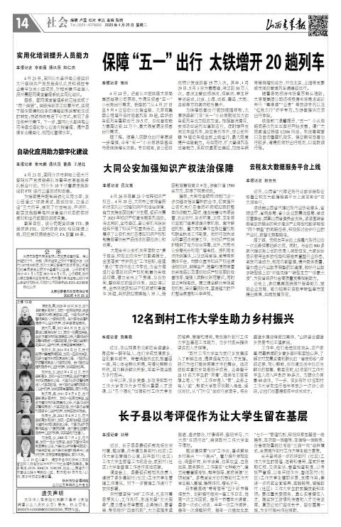 山西青年报2023年04月25日头版