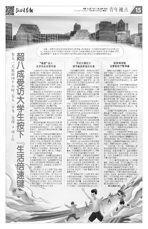 山西青年报2023年04月25日头版