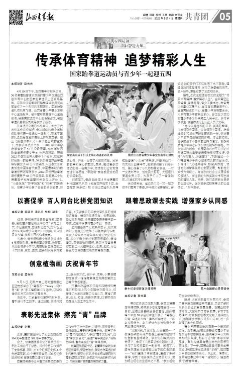 山西青年报2023年05月04日头版