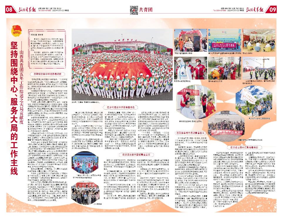 山西青年报2023年05月04日头版