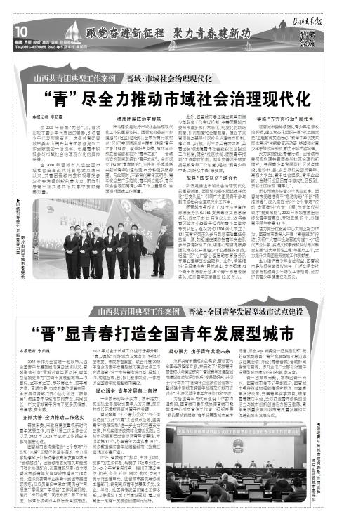 山西青年报2023年05月04日头版