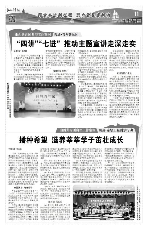 山西青年报2023年05月04日头版