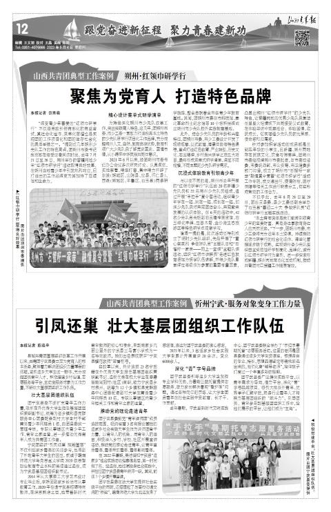 山西青年报2023年05月04日头版