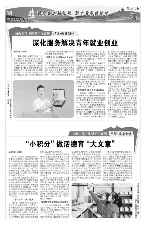 2023年05月04日第14版:跟党奋进新征程 聚力青春建新功