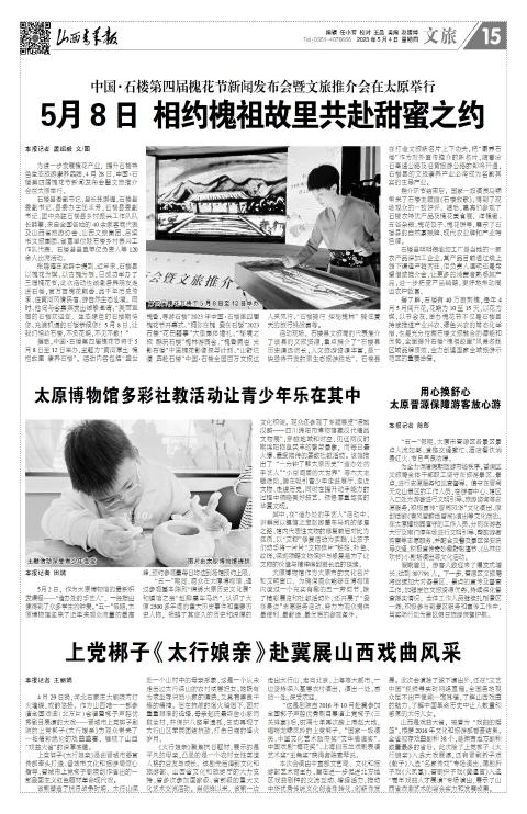 山西青年报2023年05月04日头版
