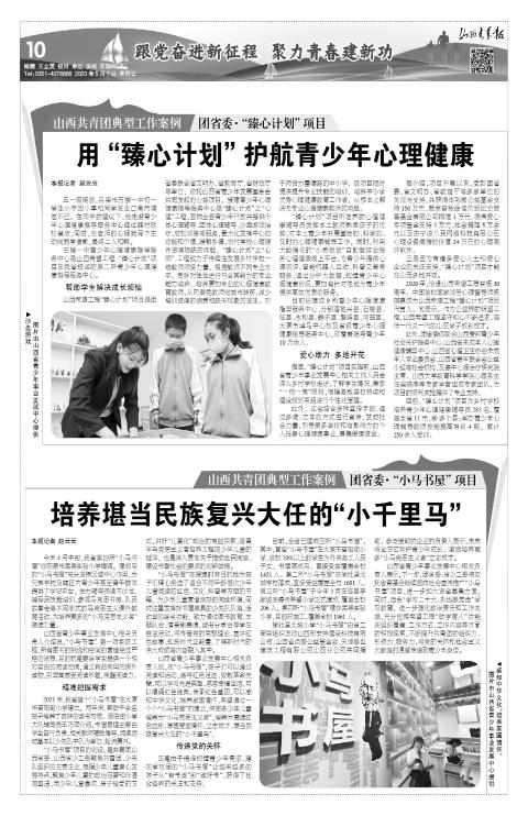 山西青年报2023年05月07日头版