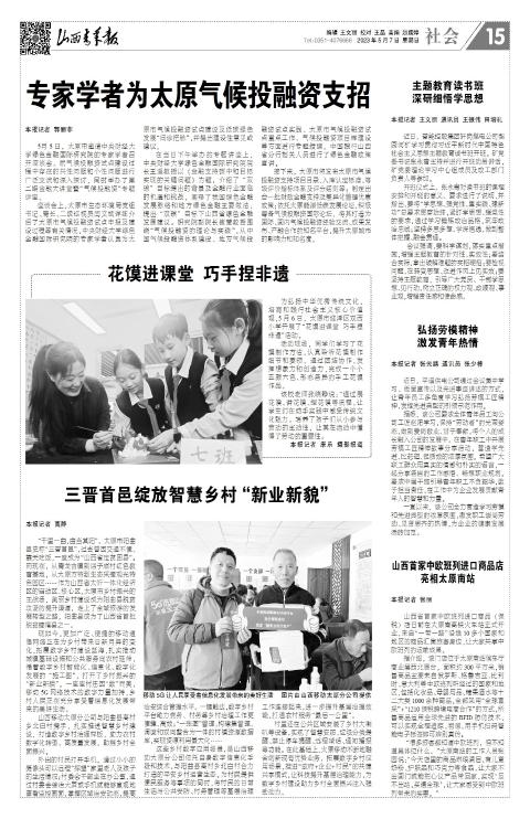 山西青年报2023年05月07日头版