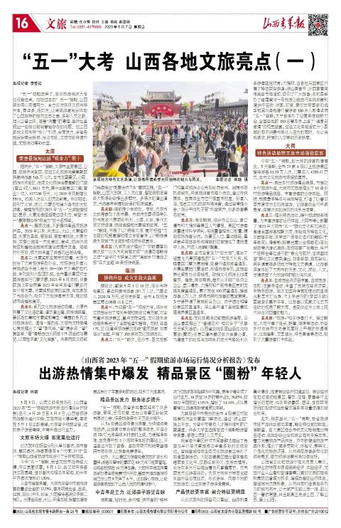 山西青年报2023年05月07日头版