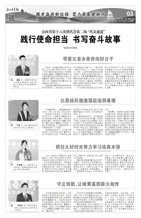 山西青年报2023年05月10日头版