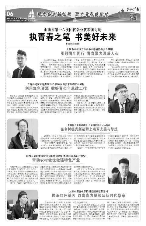 山西青年报2023年05月10日头版