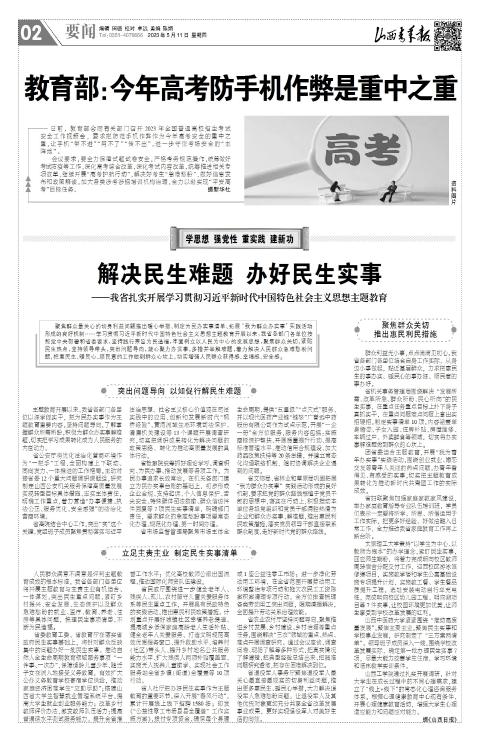 山西青年报2023年05月11日头版