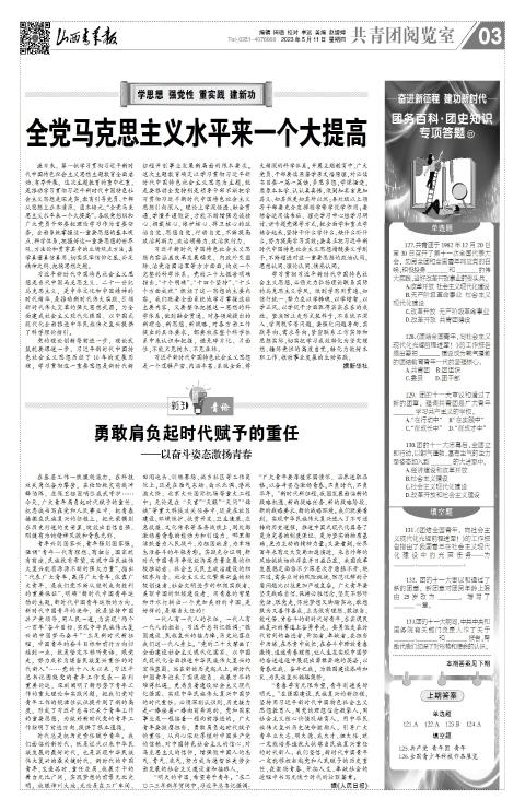 山西青年报2023年05月11日头版
