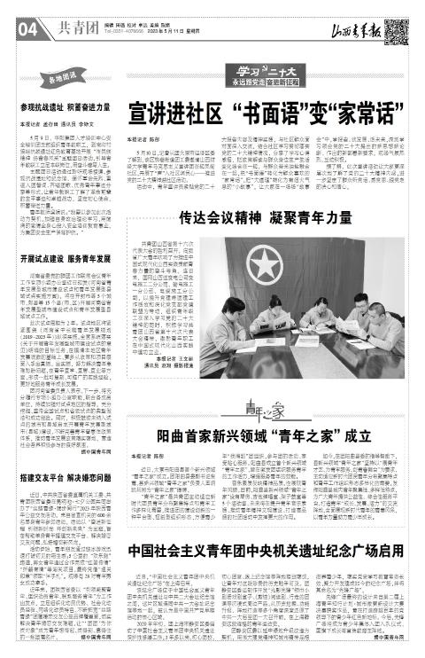 山西青年报2023年05月11日头版