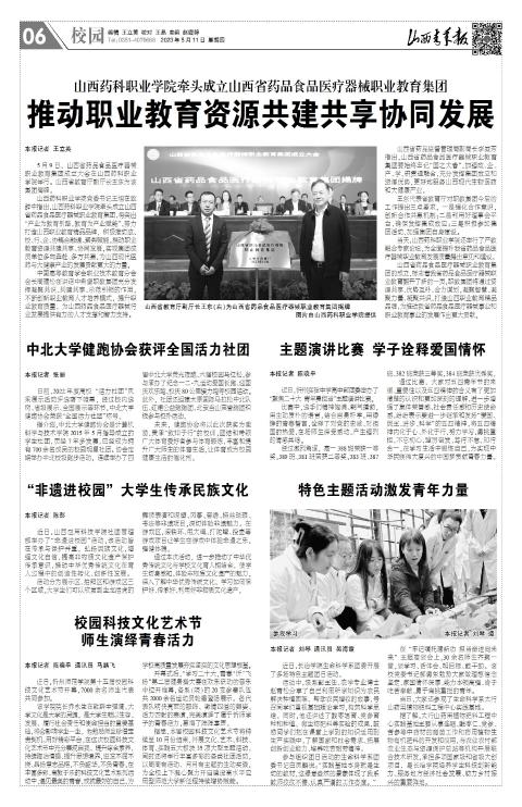 山西青年报2023年05月11日头版