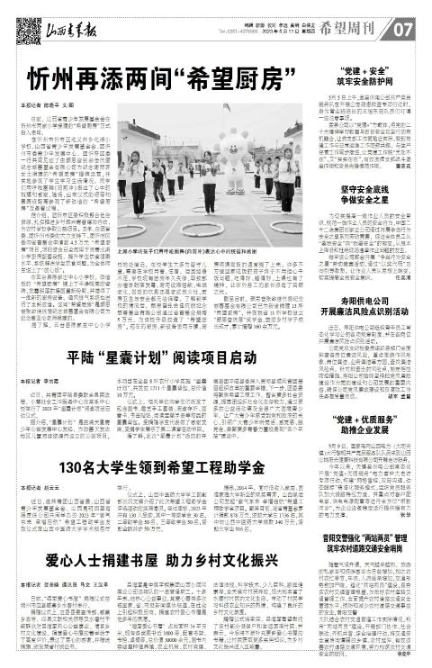 山西青年报2023年05月11日头版