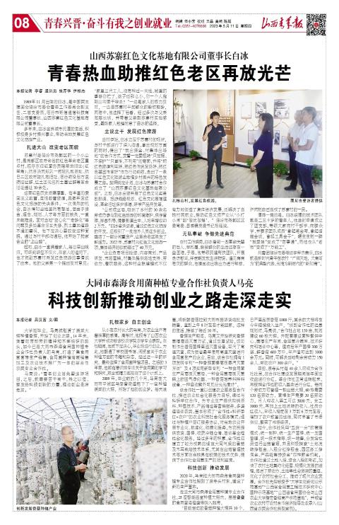 山西青年报2023年05月11日头版