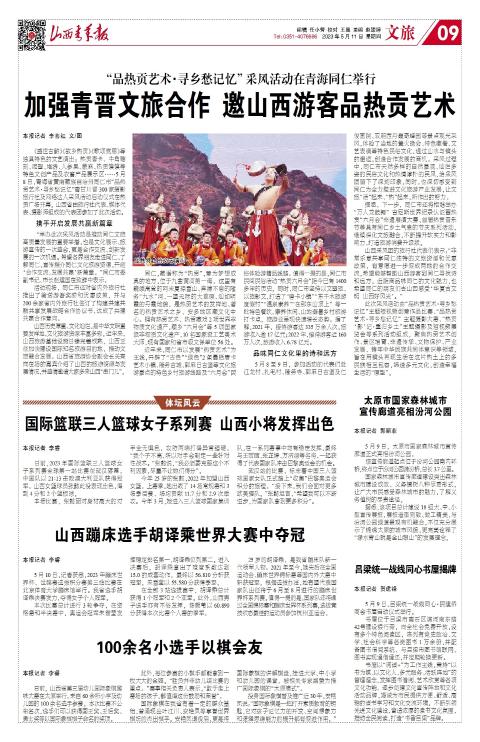 山西青年报2023年05月11日头版
