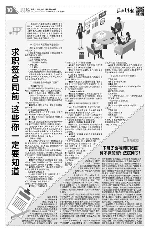 山西青年报2023年05月11日头版