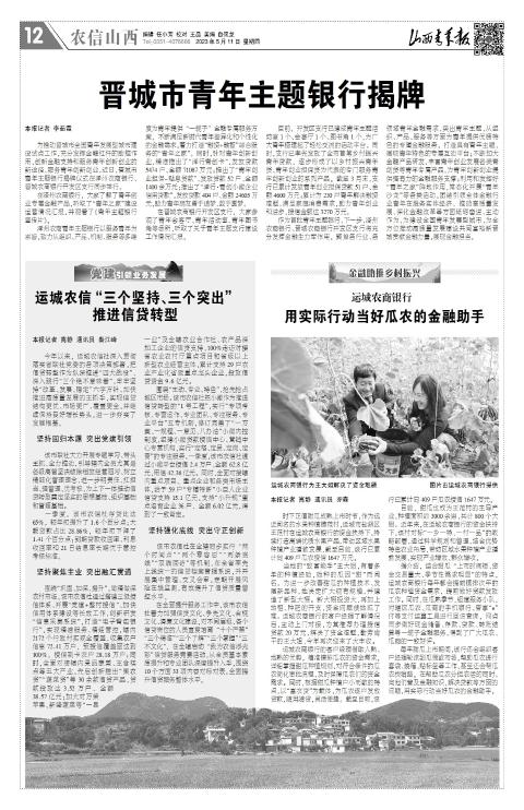 山西青年报2023年05月11日头版
