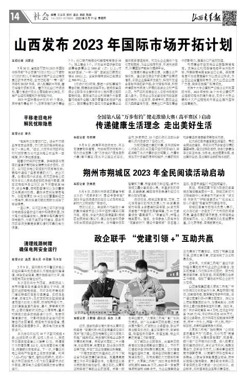 2023年05月11日第14版:社会