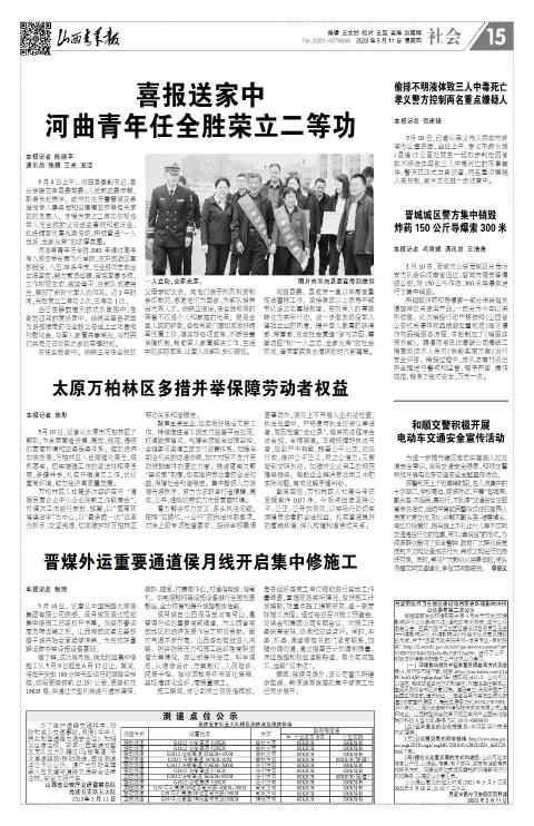 山西青年报2023年05月11日头版