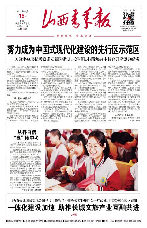 山西青年报2023年05月15日头版