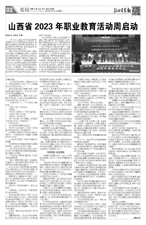 山西青年报2023年05月15日头版