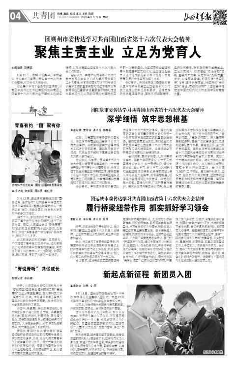 山西青年报2023年05月15日头版