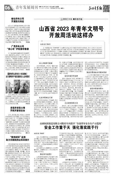 山西青年报2023年05月15日头版