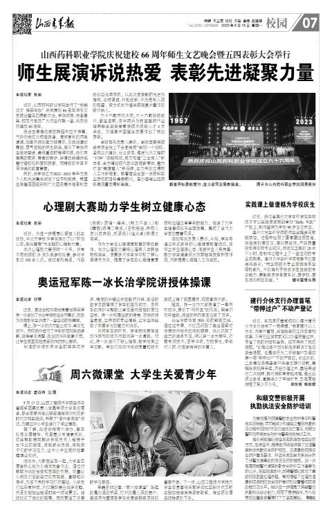 山西青年报2023年05月15日头版