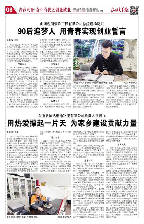 山西青年报2023年05月15日头版