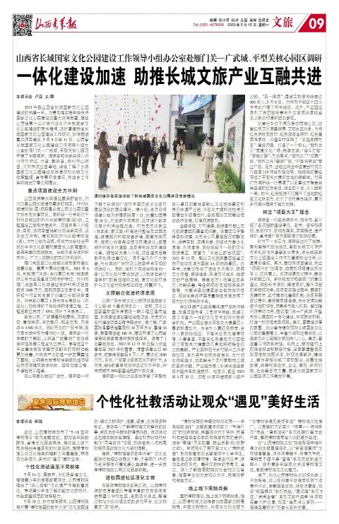 山西青年报2023年05月15日头版